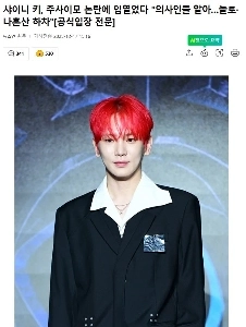 SHINeeのキー、ジュジュおばさん論争について暴露 “””「あなたが医者だということは知っています…ノルトとナホン山で降りてください”””[公式声明全文]