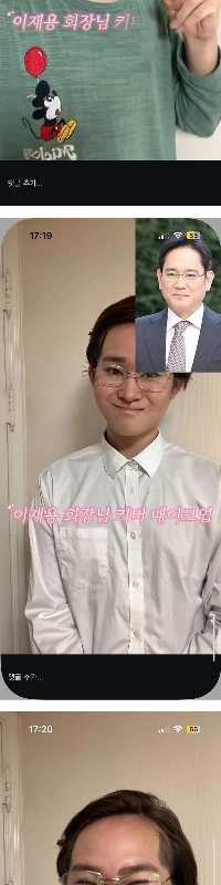 イ・ジェヨン会長カバーメイク