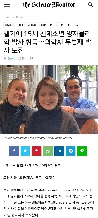 15歳で博士号を取得した世界最年少者