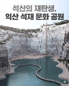 全羅北道益山の素晴らしい景色