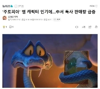 ズートピア 2 は、ヘビのキャラクターの高い人気のおかげで中国でも成功しました。