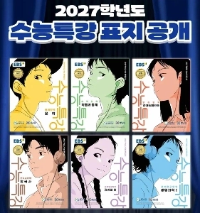 ユニークな 2027 CSAT 特別講義の表紙 .jpg