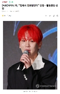 【速報】SHINeeキー、「自宅療養していた」認める…活動休止宣言