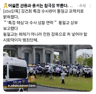 キム・ゴンヒ特別検察官、統一教会詐欺事件を捜査