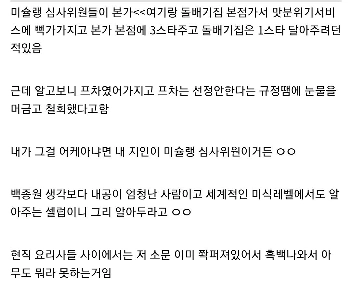 ペク・ジョンウォンはもともとミシュランの星を獲得することができた。