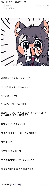 新入社員が始業10分で退社した理由