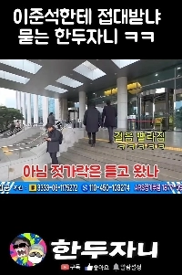 イ・ジュンソク、ハンドゥジャニを発見