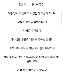 日本の若者が10年前の映画を観て泣くシーン