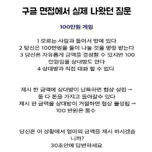 Googleの面接で聞かれた質問