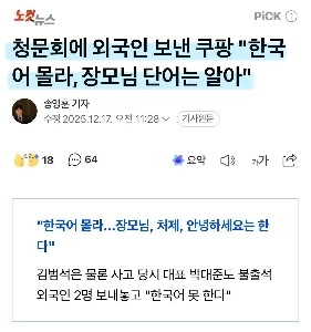 韓国人について何を知っていますか?