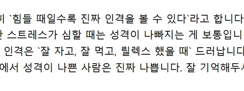 人の本当の性格が現れる瞬間