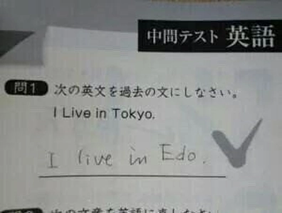 「私は東京に住んでいます」と過去形で書きます。