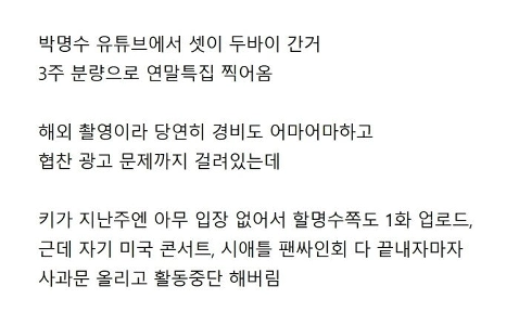 SHINeeの身長のせいでパク・ミョンスのYouTubeチャンネルが苦境に