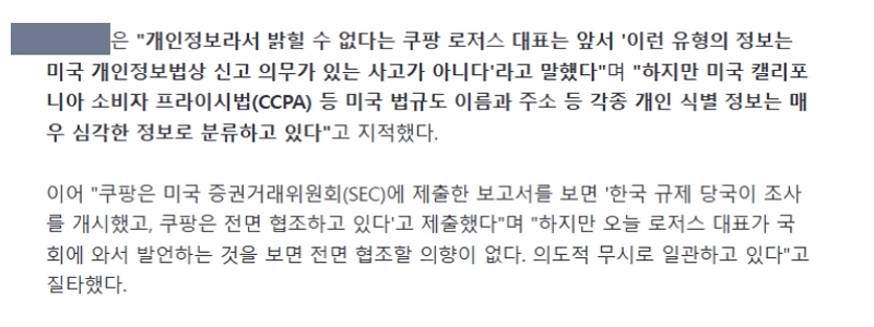 Coupang の担当者は、携帯電話番号は重要な個人情報であると答えました。