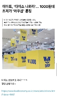 Eマート「」「「ダイソー出てくるよ」」」