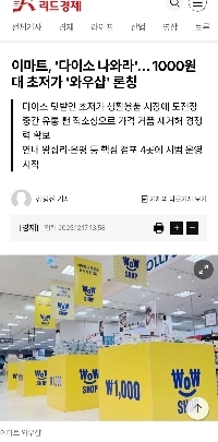 Eマート・ダイソー、出てくる!?!?!?!? ㄷㄷㄷ