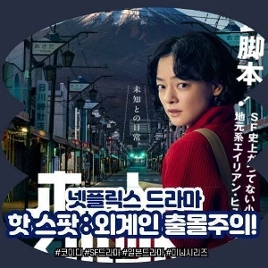 このドラマ面白いですね（笑）