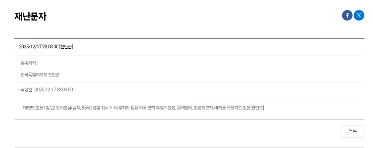 今日の災害メールに行方不明者の報告がありましたか?