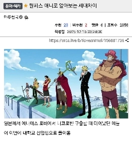 ワンピースのアニメを通してジェネレーションギャップを理解する