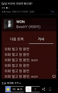 BewhYは下手なラッパーのようだ。