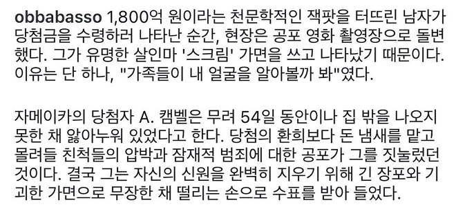 宝くじで1800億ウォンを当てた男性、家族に気づかれるのを恐れて「スクリーム」マスクをかぶる
