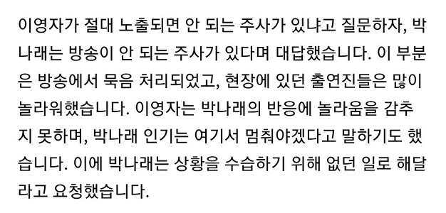 バラエティ番組で語ったパク・ナレの汚い過去