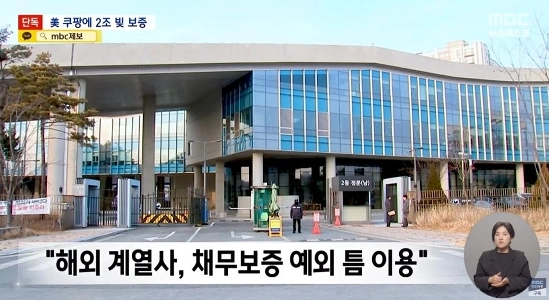 クーパンの2兆ウォンの債務を保証してください。