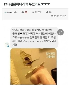 17+) オナニー中に壁を壊してしまいましたㅜㅜㅜ