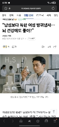 「女性のオナラの匂いは男性のオナラより強い…脳の健康に良いの?」