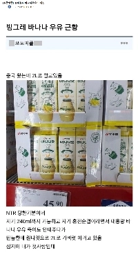 バナナミルクの裏切り