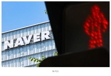 [速報] NAVER本社に爆発物を仕掛ける脅迫報道…在宅勤務推奨