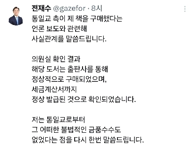 「チョン・ジェス議員」統一教会のアリバイを現役弁護士が分析