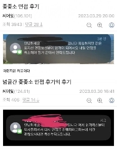 中小企業の面接レビュー