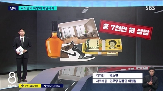 7,000万ウォンを支払えば、刑務所で休暇を過ごすことができる。