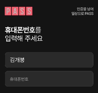 PASS認証なんてバカバカしい