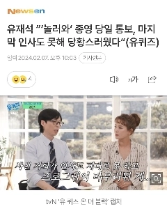 ユ・ジェソク、イ・イギョン降板介入に対する放送業界関係者の意見