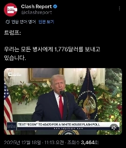 トランプ:我々は兵士全員に1,776ドルを支払う。