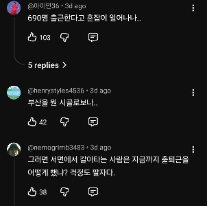 海洋水産部職員が釜山に移転、通勤混雑で物議