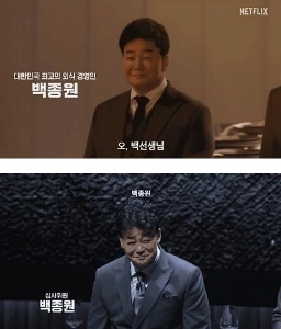 ペク・ジョンウォン、階級降格