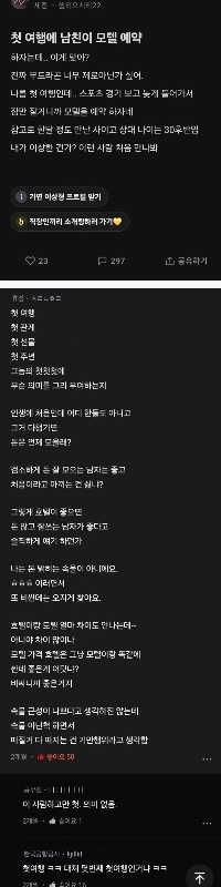 彼氏との初めての旅行で機嫌が悪い妹