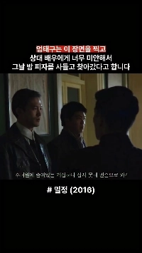 (SOUND)終わった後、オム・テグが共演者に謝罪するシーン。