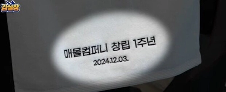 YouTuberキムチーフ1周年記念グッズ災害