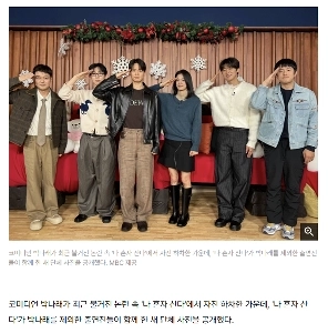 「パク・ナレを除いて」私は一人で暮らす新しい集合写真公開