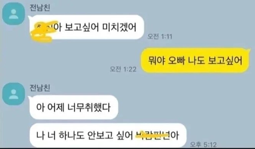 夜明け。元カレからのカカオトークㅜㅜ