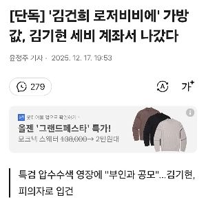 キム・ギヒョンの税金口座から「キム・ゴンヒのロジェ・ヴィヴィエ」バッグのお金が出てきた