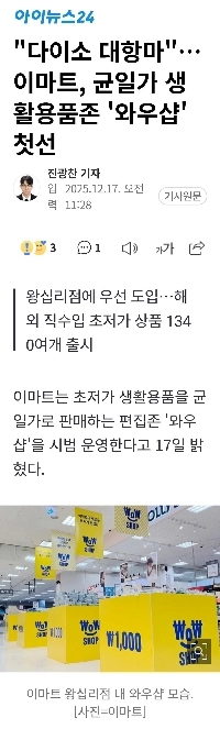 チョン・ヨンジンが勝利、ワウショップでダイソーを捕まえる