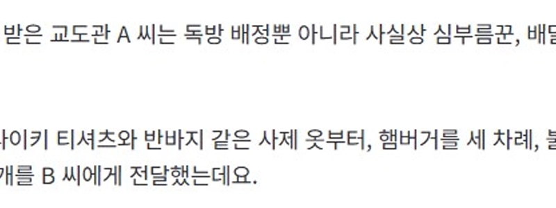 拘置所独房で看守がリベート受けた