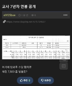 7年目の教師は税引き前7500を受け取ります