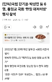 統一教会国会「韓日海底トンネル」イベントにネヒム・カン・ギユン、パク・ソンミンら6人が出席