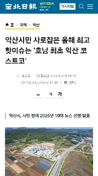 今年の最大の話題は「湖南初の益山コストコ」